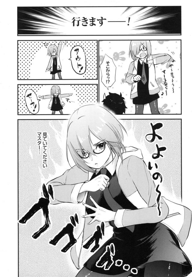 処女マシュと中出し野球拳 <> 006