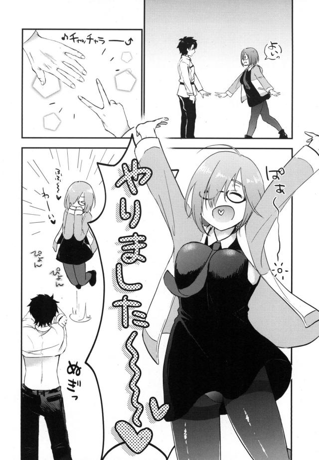 処女マシュと中出し野球拳 <> 007