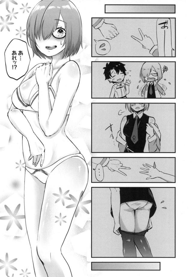 処女マシュと中出し野球拳 <> 009