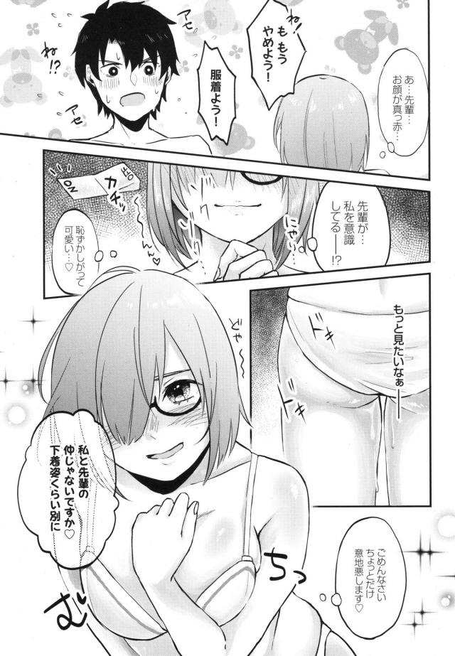 処女マシュと中出し野球拳 <> 010