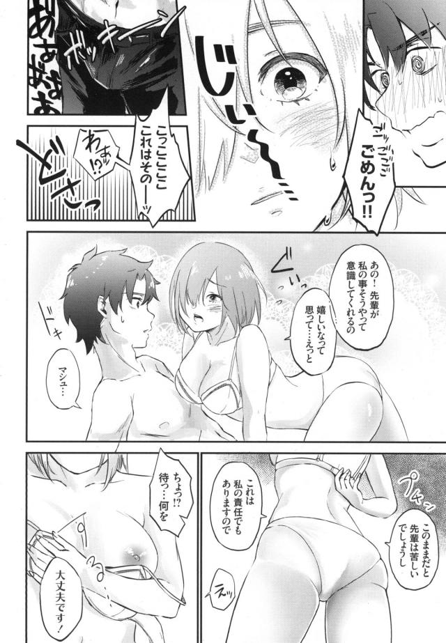 処女マシュと中出し野球拳 <> 013