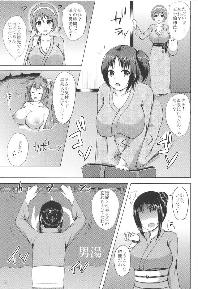 騙されたり輪姦されたりかわいそうな五十鈴二本立て <> 024