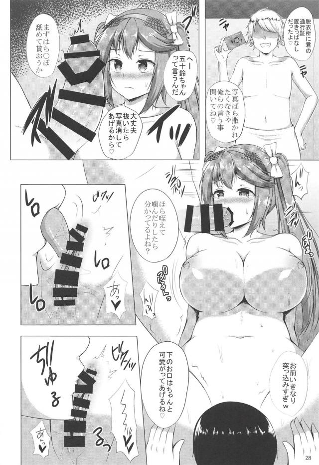 騙されたり輪姦されたりかわいそうな五十鈴二本立て <> 027