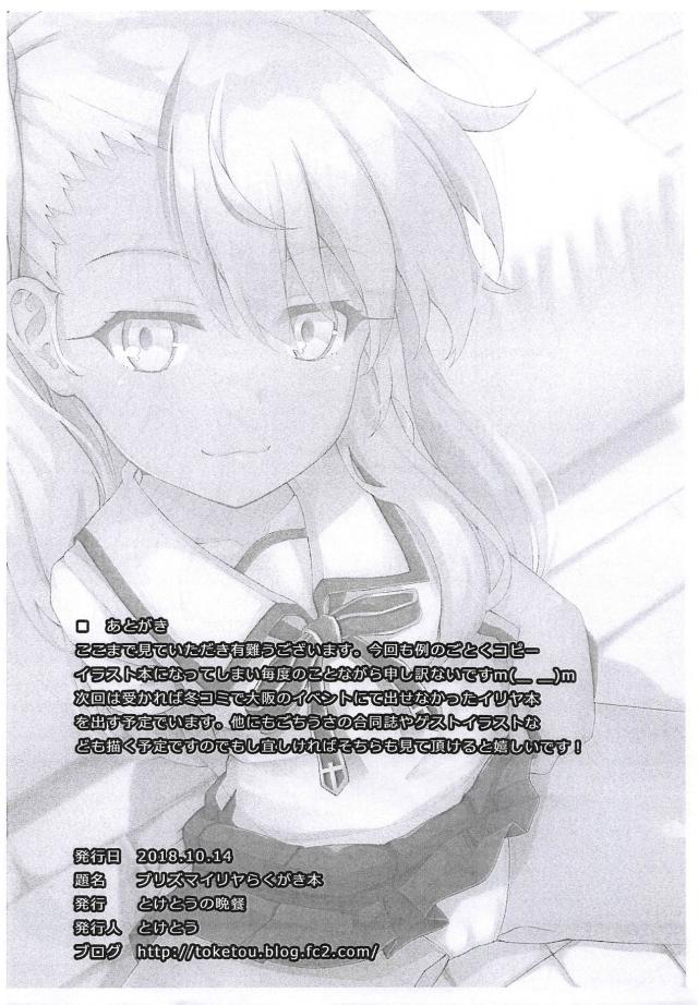 [短編]イリヤと主観落書き本 <> 009