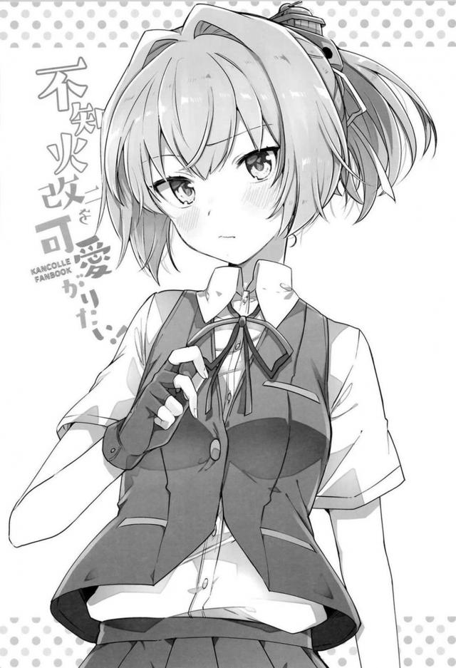 [非エロ]赤面かわいい不知火 <> 002
