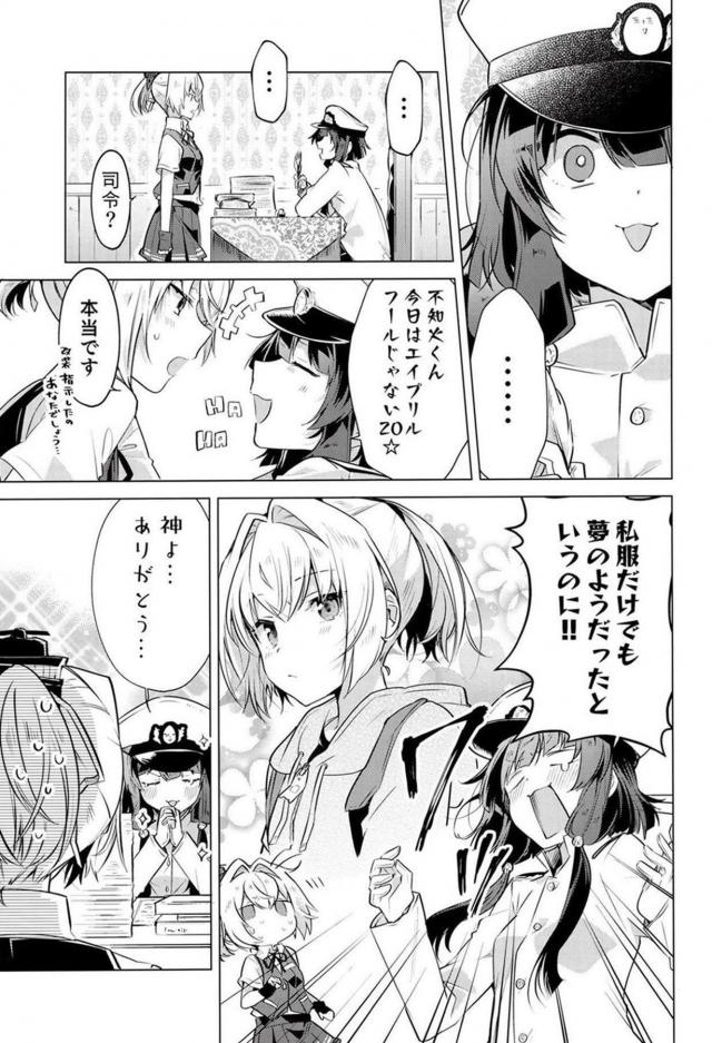 [非エロ]赤面かわいい不知火 <> 006