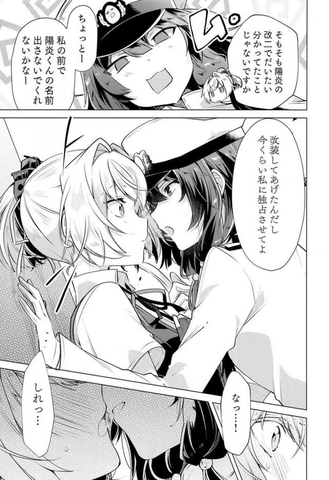 [非エロ]赤面かわいい不知火 <> 008