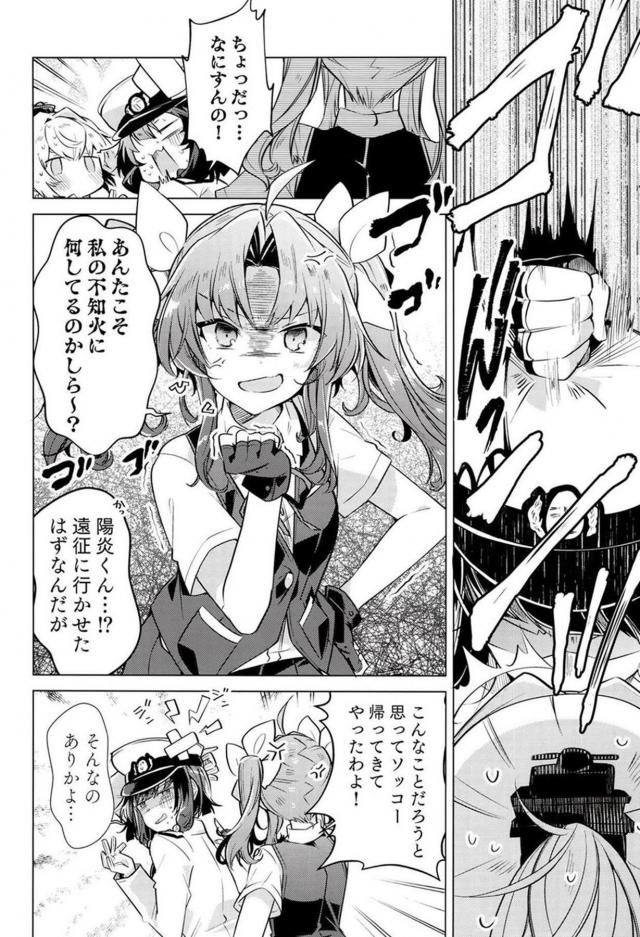 [非エロ]赤面かわいい不知火 <> 009
