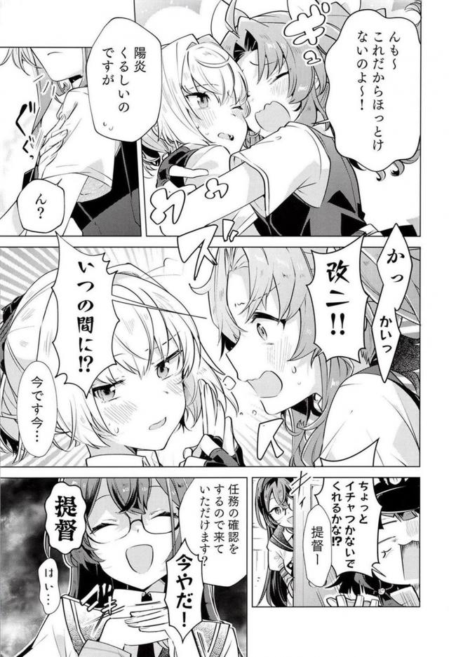 [非エロ]赤面かわいい不知火 <> 010