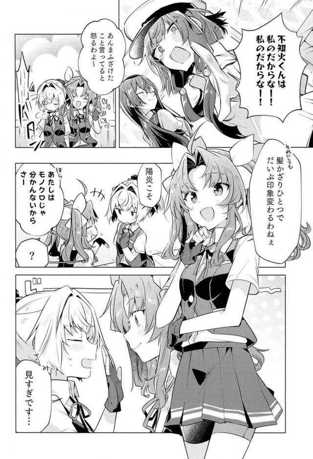 [非エロ]赤面かわいい不知火 <> 011