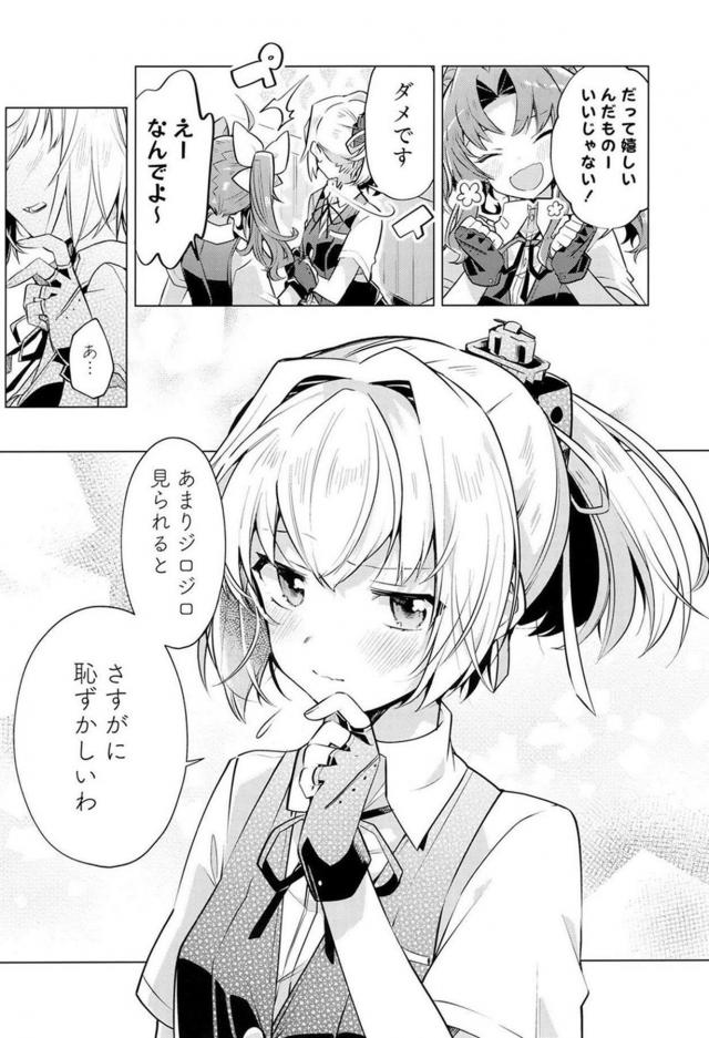 [非エロ]赤面かわいい不知火 <> 012