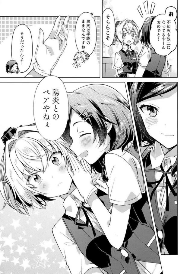 [非エロ]赤面かわいい不知火 <> 014