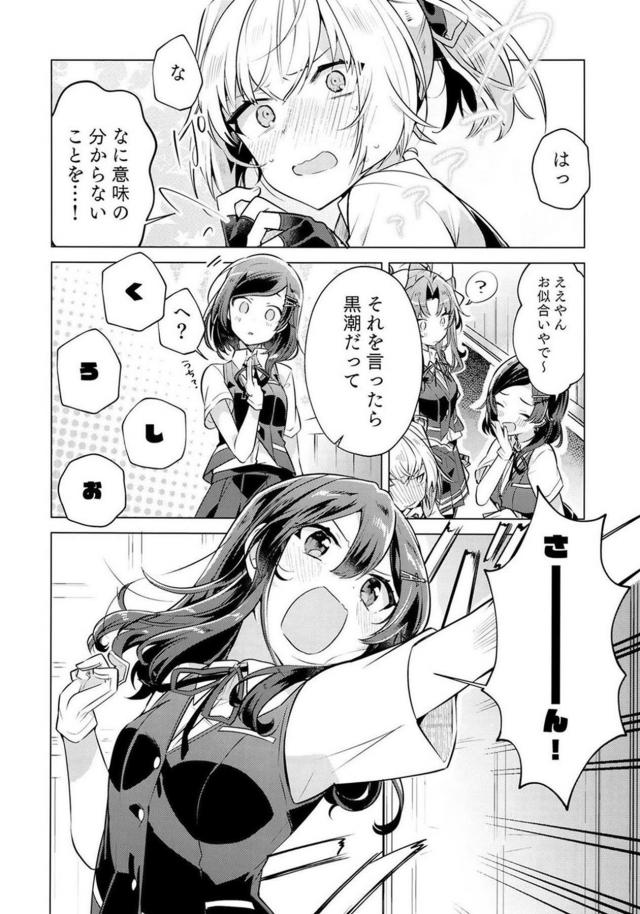 [非エロ]赤面かわいい不知火 <> 015