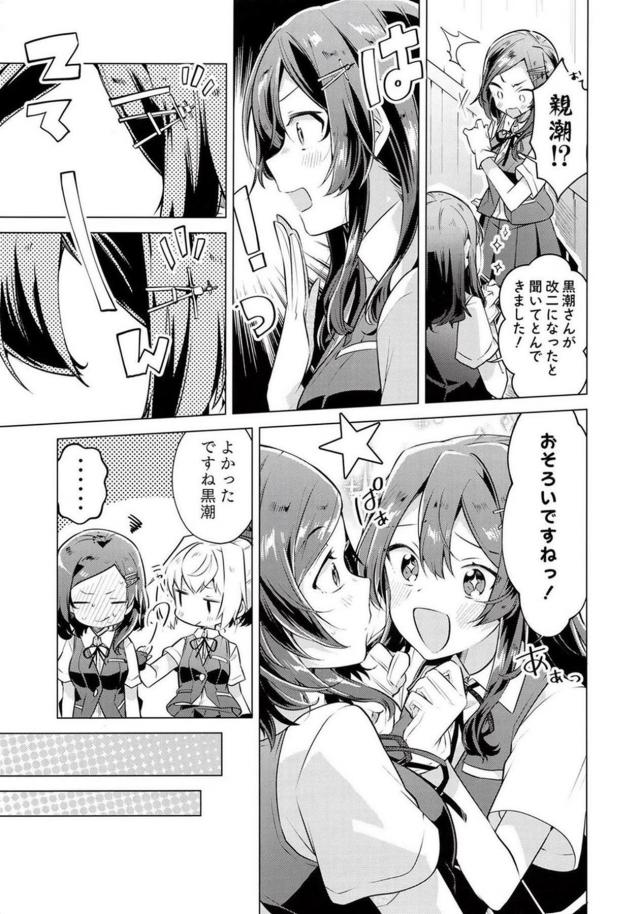 [非エロ]赤面かわいい不知火 <> 016