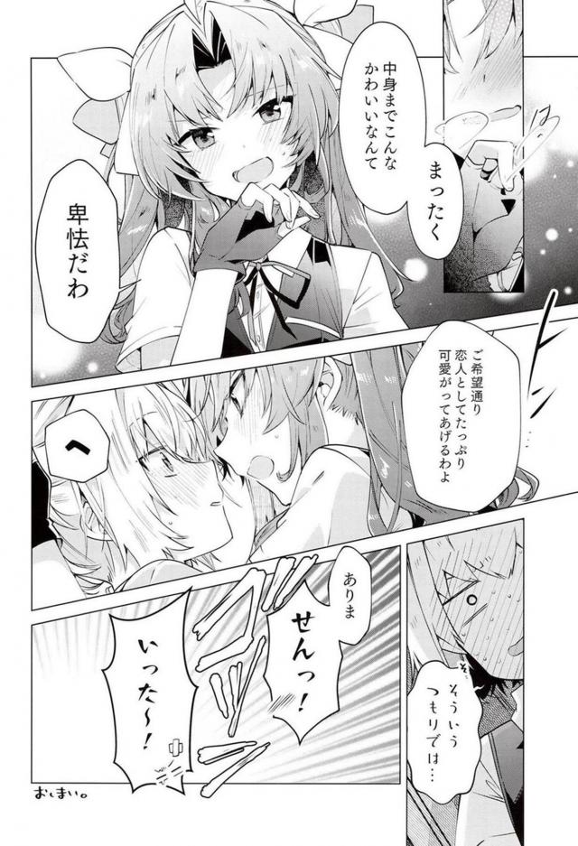 [非エロ]赤面かわいい不知火 <> 025