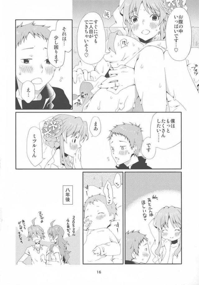 嫁のココロちゃんと母乳中出しックス <> 015