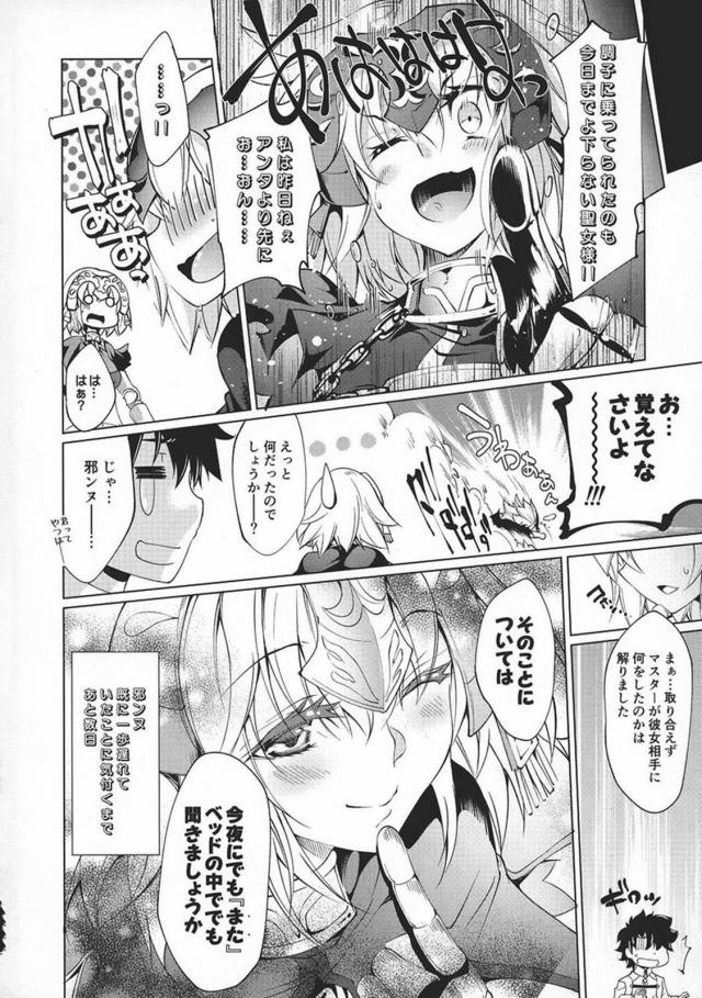 [100p超え]邪ンヌ・ネロ・エレナ・酒呑・マシュほか6本立て総集編 <> 022
