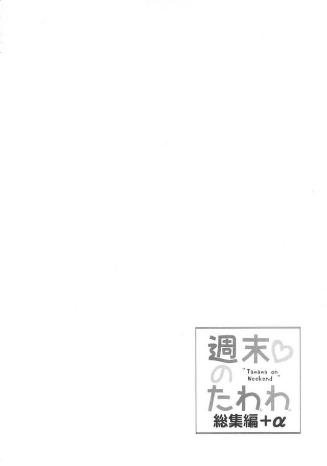 [前編][200p超え]寝起き子宮直撃生中セックス(描き下ろし30P)含む爆乳アイちゃんとのイチャラブ6本立て総集編 <> 003