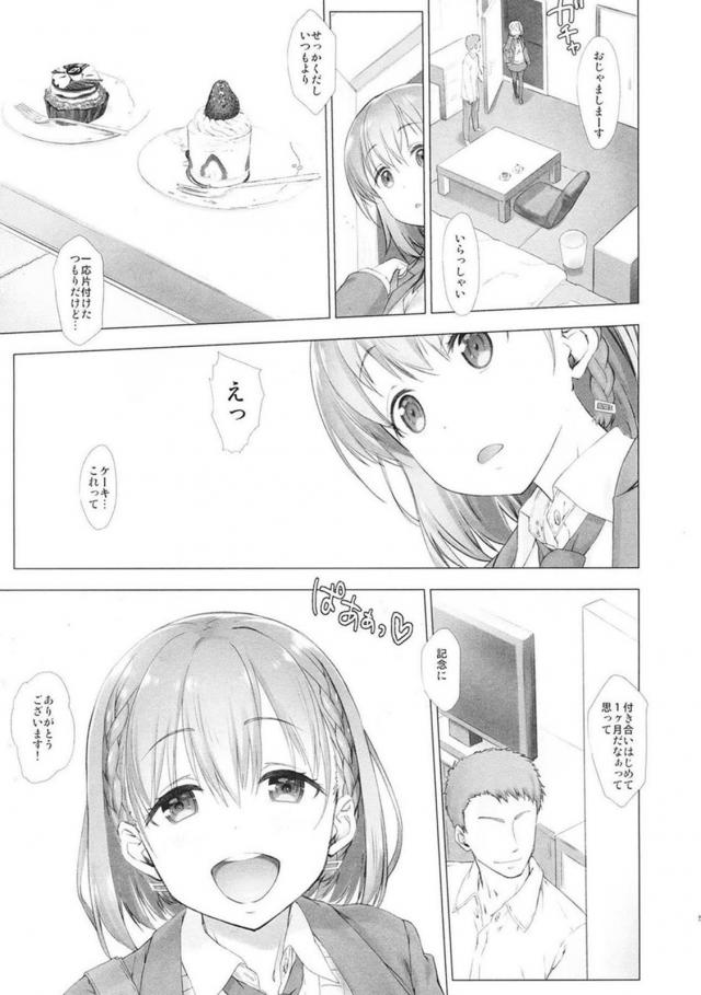 [前編][200p超え]寝起き子宮直撃生中セックス(描き下ろし30P)含む爆乳アイちゃんとのイチャラブ6本立て総集編 <> 004