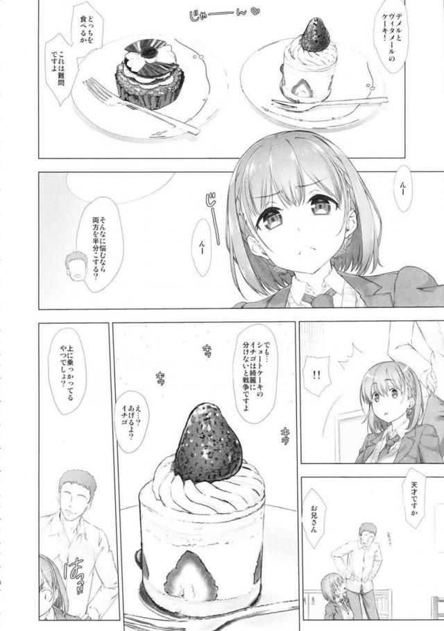 [前編][200p超え]寝起き子宮直撃生中セックス(描き下ろし30P)含む爆乳アイちゃんとのイチャラブ6本立て総集編 <> 005