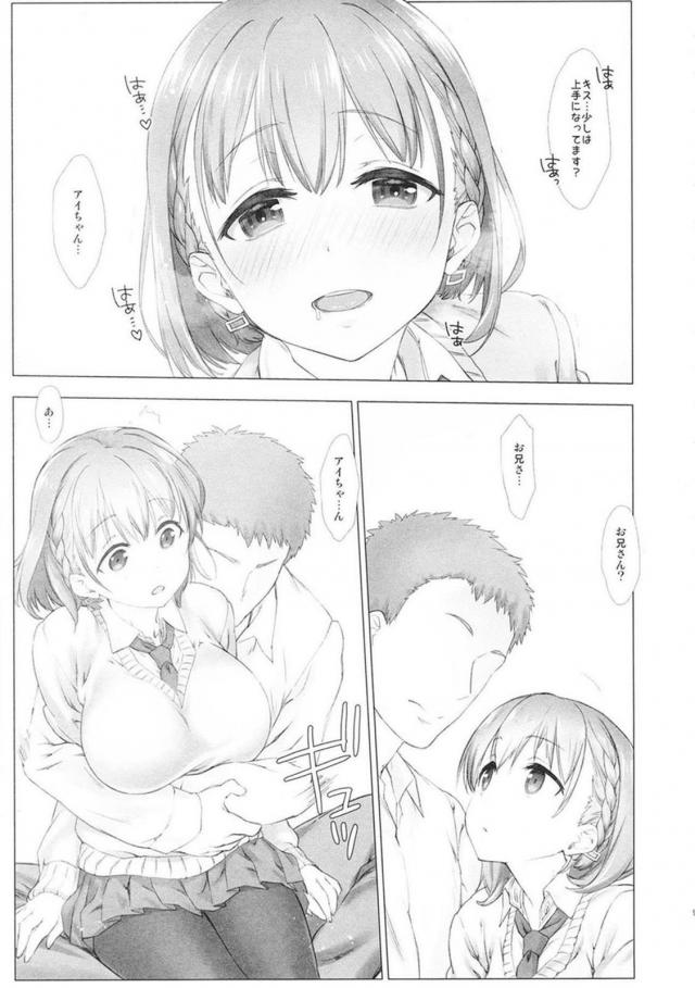 [前編][200p超え]寝起き子宮直撃生中セックス(描き下ろし30P)含む爆乳アイちゃんとのイチャラブ6本立て総集編 <> 008