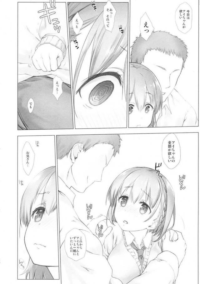 [前編][200p超え]寝起き子宮直撃生中セックス(描き下ろし30P)含む爆乳アイちゃんとのイチャラブ6本立て総集編 <> 009