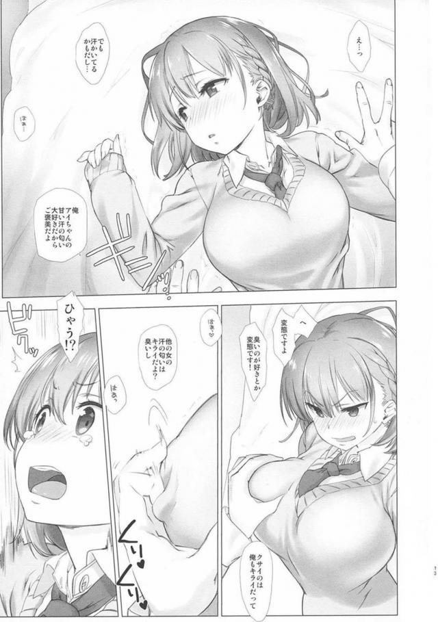 [前編][200p超え]寝起き子宮直撃生中セックス(描き下ろし30P)含む爆乳アイちゃんとのイチャラブ6本立て総集編 <> 012