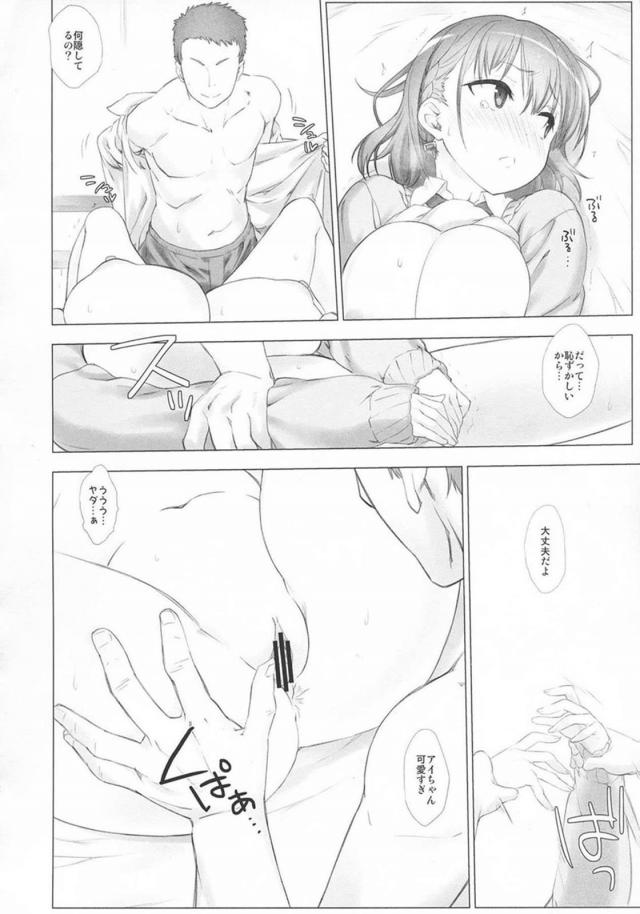 [前編][200p超え]寝起き子宮直撃生中セックス(描き下ろし30P)含む爆乳アイちゃんとのイチャラブ6本立て総集編 <> 019