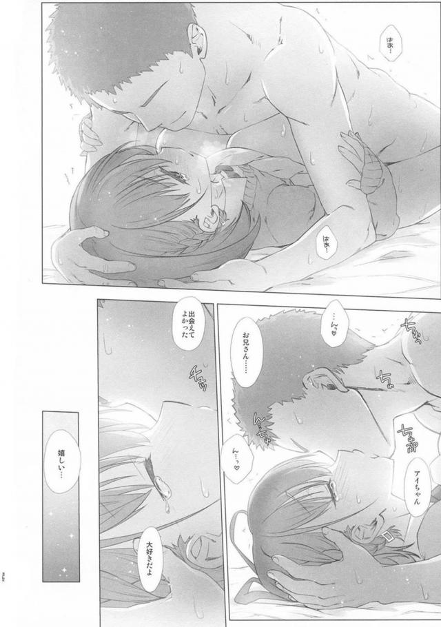 [前編][200p超え]寝起き子宮直撃生中セックス(描き下ろし30P)含む爆乳アイちゃんとのイチャラブ6本立て総集編 <> 031