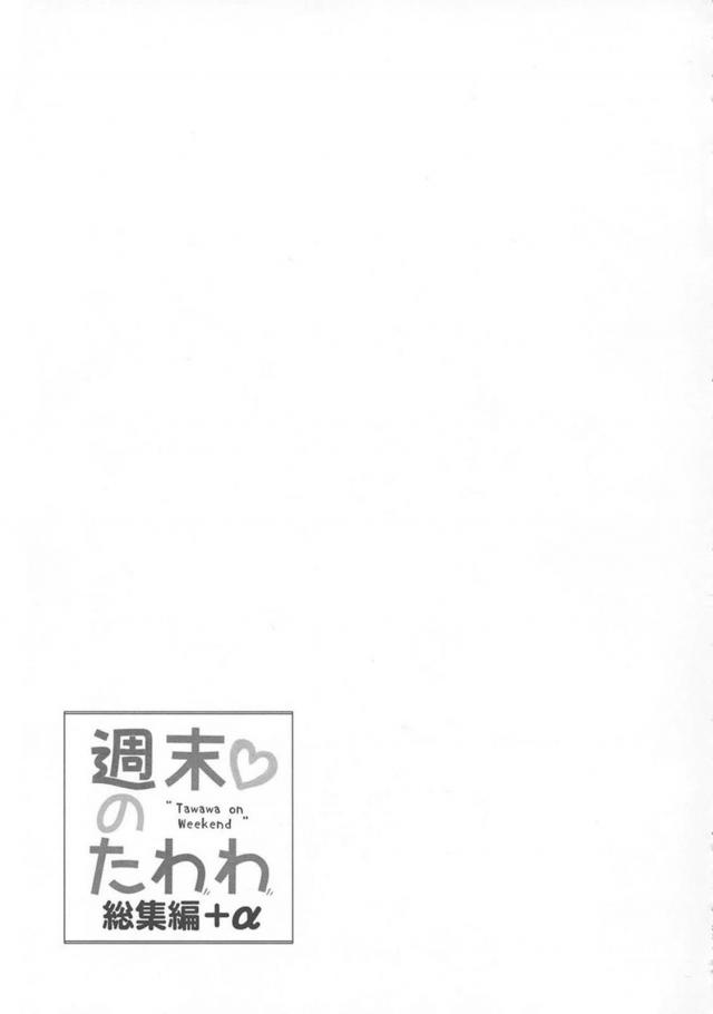 [前編][200p超え]寝起き子宮直撃生中セックス(描き下ろし30P)含む爆乳アイちゃんとのイチャラブ6本立て総集編 <> 032