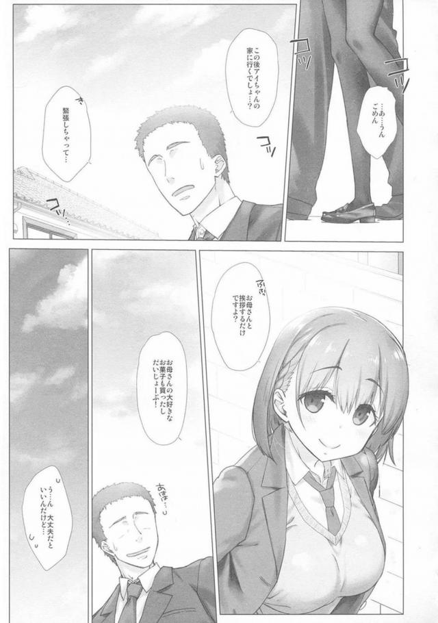 [前編][200p超え]寝起き子宮直撃生中セックス(描き下ろし30P)含む爆乳アイちゃんとのイチャラブ6本立て総集編 <> 034