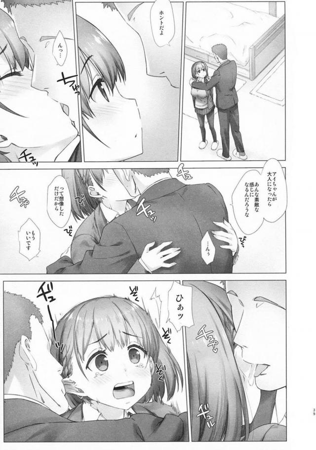 [前編][200p超え]寝起き子宮直撃生中セックス(描き下ろし30P)含む爆乳アイちゃんとのイチャラブ6本立て総集編 <> 038