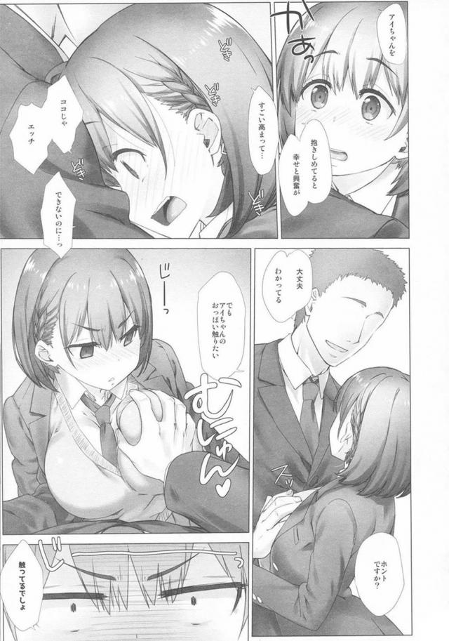 [前編][200p超え]寝起き子宮直撃生中セックス(描き下ろし30P)含む爆乳アイちゃんとのイチャラブ6本立て総集編 <> 040