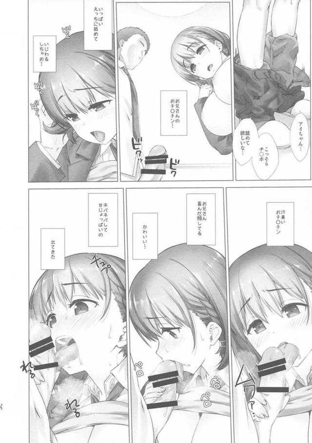 [前編][200p超え]寝起き子宮直撃生中セックス(描き下ろし30P)含む爆乳アイちゃんとのイチャラブ6本立て総集編 <> 043