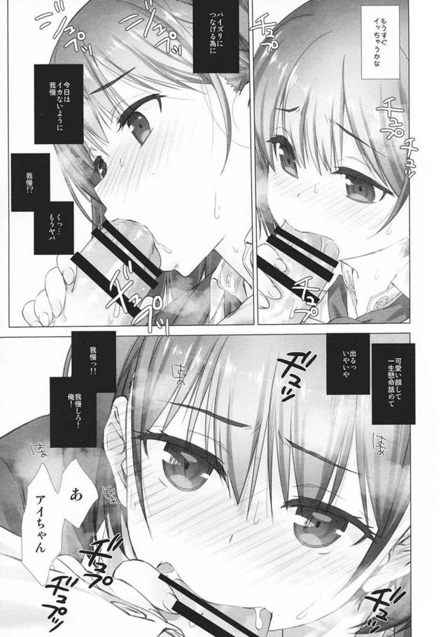[前編][200p超え]寝起き子宮直撃生中セックス(描き下ろし30P)含む爆乳アイちゃんとのイチャラブ6本立て総集編 <> 044