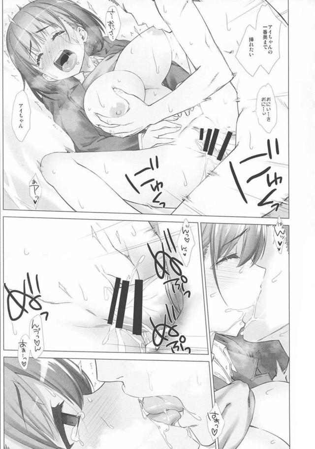 [前編][200p超え]寝起き子宮直撃生中セックス(描き下ろし30P)含む爆乳アイちゃんとのイチャラブ6本立て総集編 <> 056