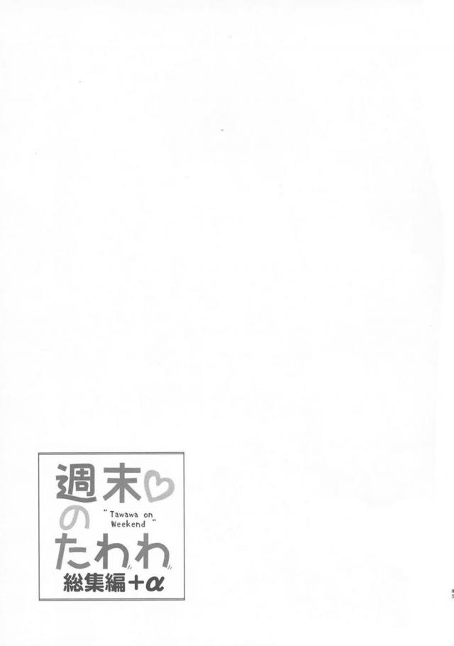 [前編][200p超え]寝起き子宮直撃生中セックス(描き下ろし30P)含む爆乳アイちゃんとのイチャラブ6本立て総集編 <> 064