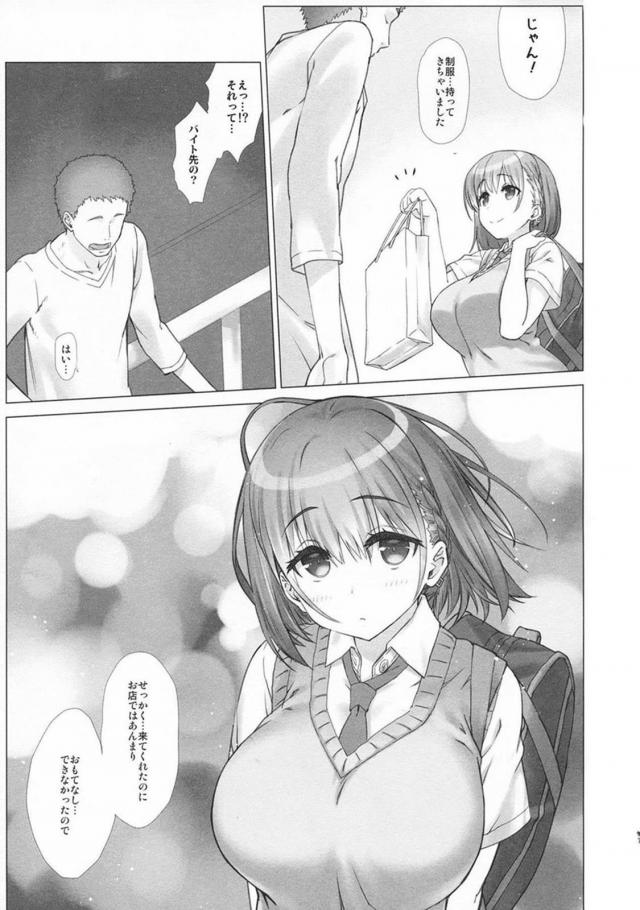 [前編][200p超え]寝起き子宮直撃生中セックス(描き下ろし30P)含む爆乳アイちゃんとのイチャラブ6本立て総集編 <> 066