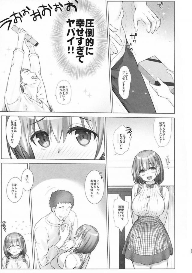 [前編][200p超え]寝起き子宮直撃生中セックス(描き下ろし30P)含む爆乳アイちゃんとのイチャラブ6本立て総集編 <> 068