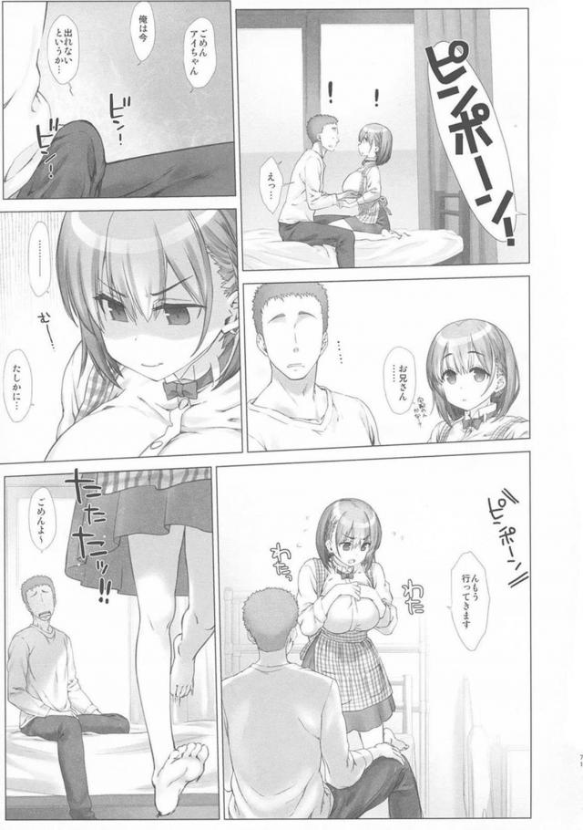 [前編][200p超え]寝起き子宮直撃生中セックス(描き下ろし30P)含む爆乳アイちゃんとのイチャラブ6本立て総集編 <> 070