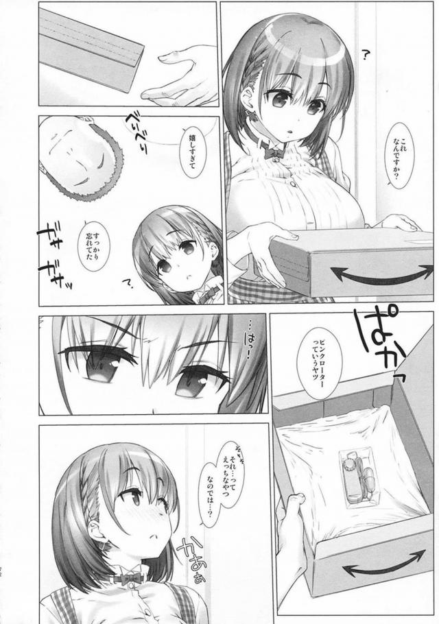 [前編][200p超え]寝起き子宮直撃生中セックス(描き下ろし30P)含む爆乳アイちゃんとのイチャラブ6本立て総集編 <> 071