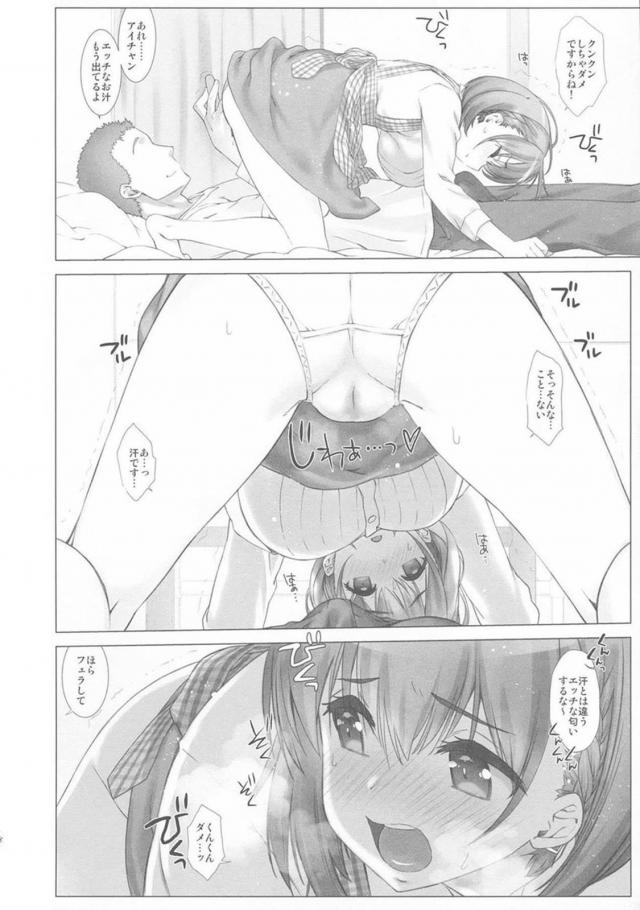 [前編][200p超え]寝起き子宮直撃生中セックス(描き下ろし30P)含む爆乳アイちゃんとのイチャラブ6本立て総集編 <> 073