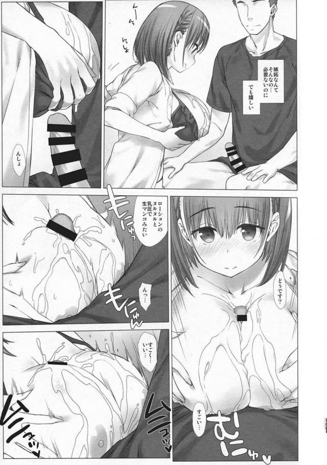 [後編][200p超え]寝起き子宮直撃生中セックス(描き下ろし30P)含む爆乳アイちゃんとのイチャラブ6本立て総集編 <> 011