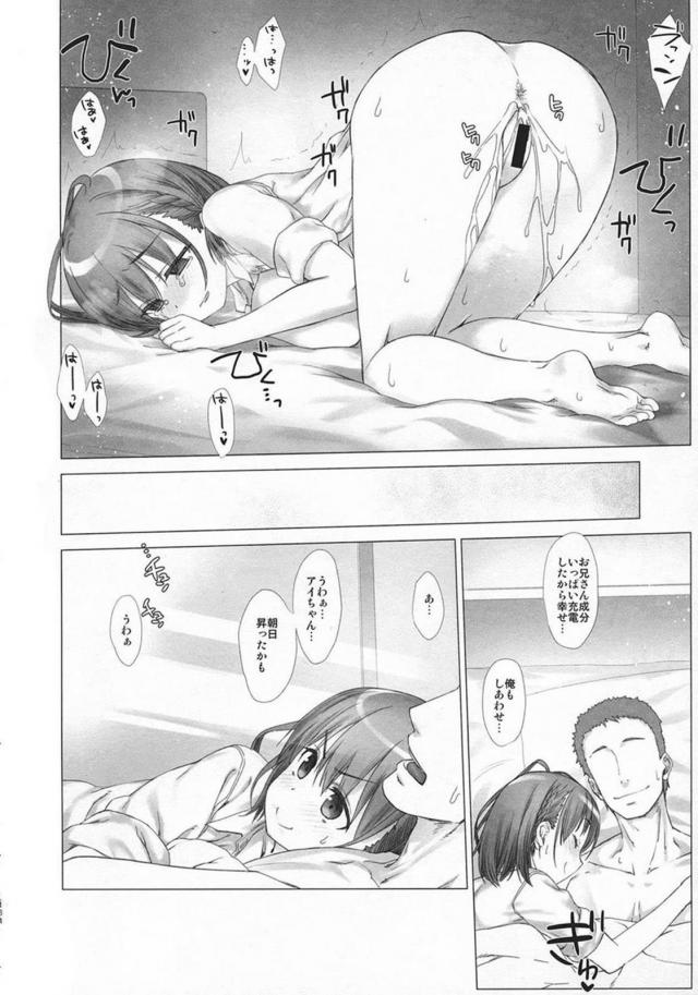 [後編][200p超え]寝起き子宮直撃生中セックス(描き下ろし30P)含む爆乳アイちゃんとのイチャラブ6本立て総集編 <> 036