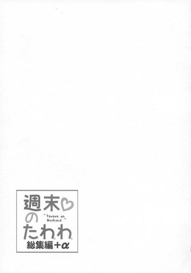 [後編][200p超え]寝起き子宮直撃生中セックス(描き下ろし30P)含む爆乳アイちゃんとのイチャラブ6本立て総集編 <> 037