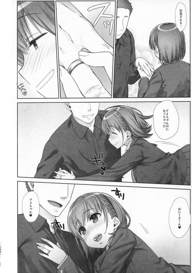 [後編][200p超え]寝起き子宮直撃生中セックス(描き下ろし30P)含む爆乳アイちゃんとのイチャラブ6本立て総集編 <> 042
