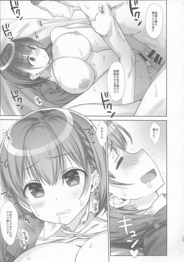 [後編][200p超え]寝起き子宮直撃生中セックス(描き下ろし30P)含む爆乳アイちゃんとのイチャラブ6本立て総集編 <> 053