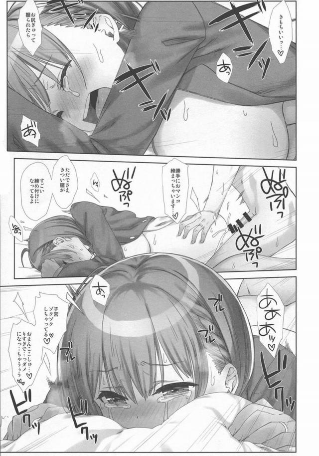 [後編][200p超え]寝起き子宮直撃生中セックス(描き下ろし30P)含む爆乳アイちゃんとのイチャラブ6本立て総集編 <> 061