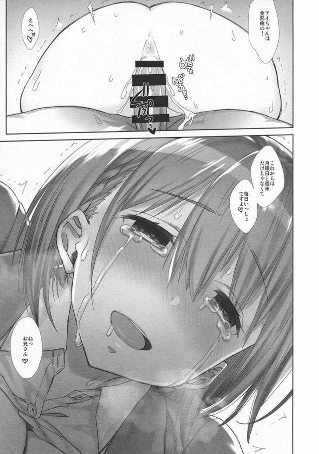 [後編][200p超え]寝起き子宮直撃生中セックス(描き下ろし30P)含む爆乳アイちゃんとのイチャラブ6本立て総集編 <> 075
