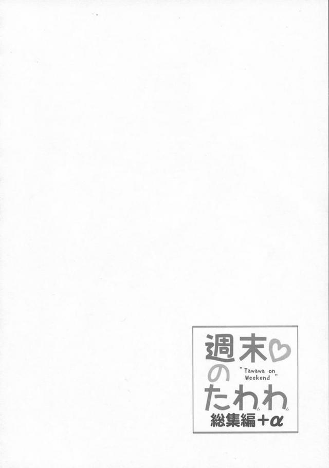 [後編][200p超え]寝起き子宮直撃生中セックス(描き下ろし30P)含む爆乳アイちゃんとのイチャラブ6本立て総集編 <> 076